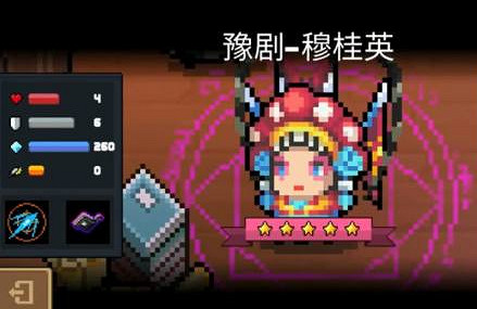 《元氣騎士》法師京劇皮膚獲得方法 穆桂英皮膚獲得方法 《元氣騎士》法師京劇皮膚獲得方法 穆桂英皮膚獲得方法