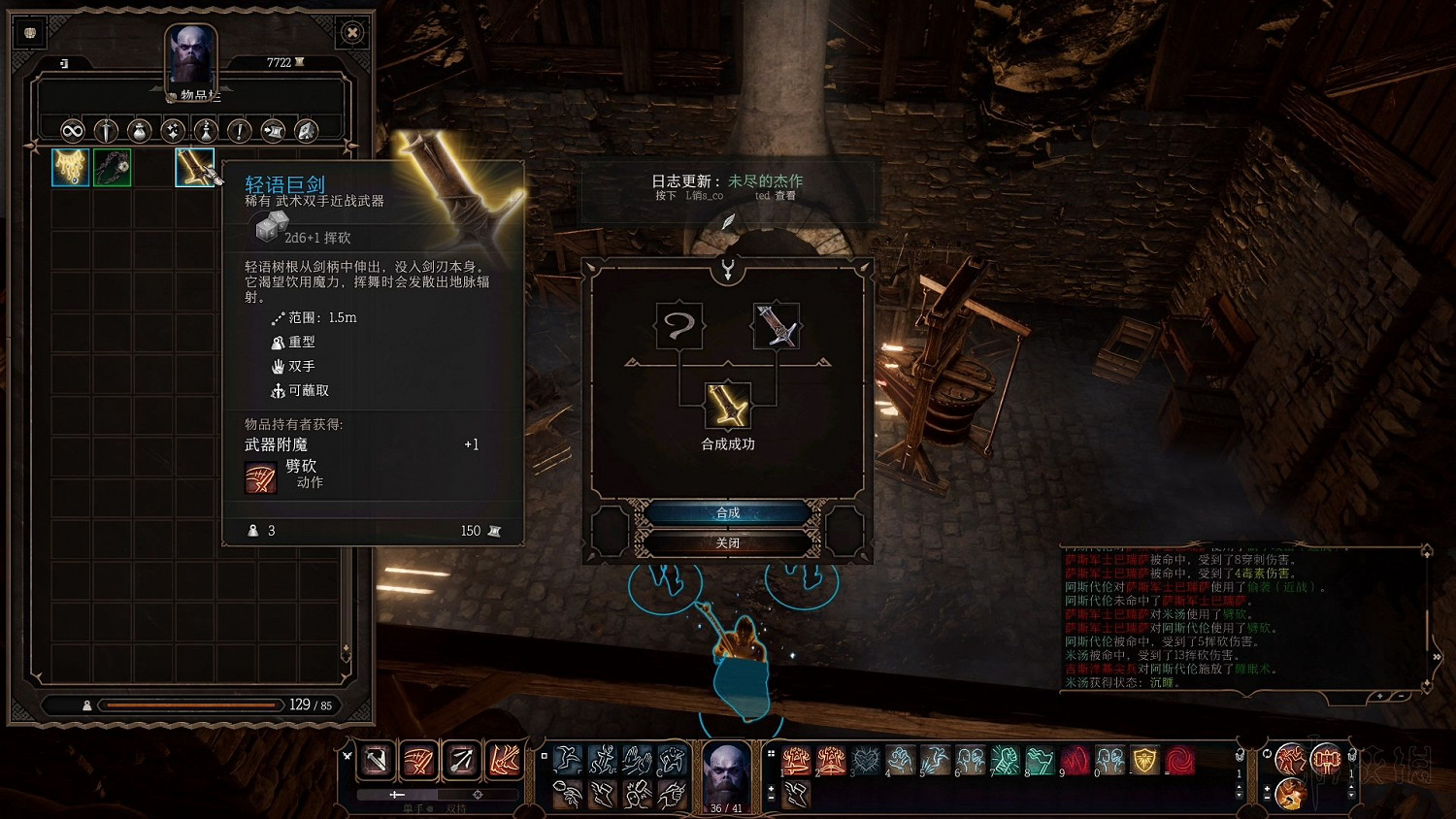 《柏德之門3》輕語武器好用嗎？輕語巨劍使用心得分享