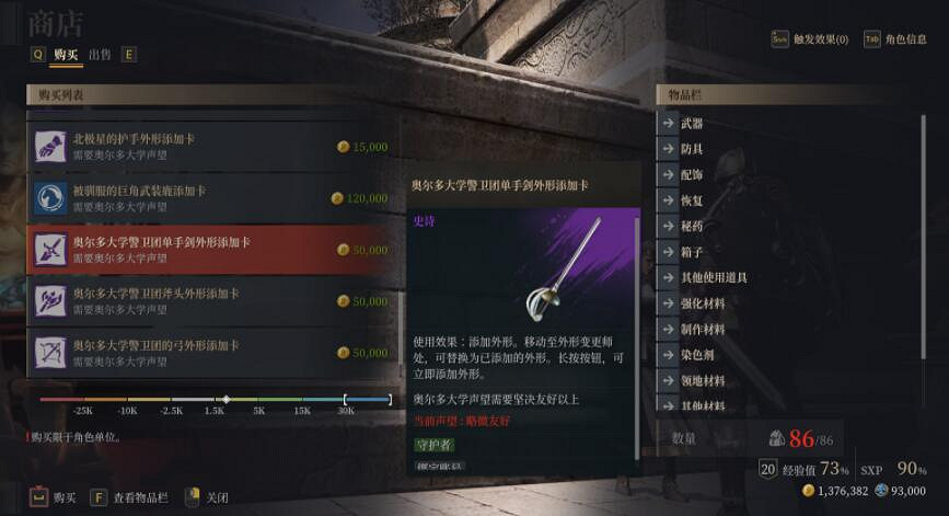 《神佑釋放》聲望有什麽用?聲望系統介紹 《神佑釋放》聲望有什麽用?聲望系統介紹