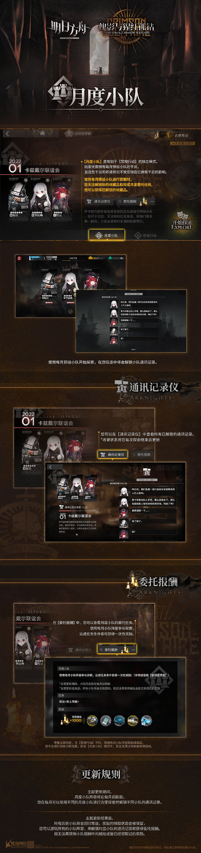 《明日方舟》月度小隊是什麽意思 月度小隊有什麽用