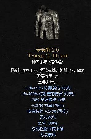 《暗黑破壞神2獄火重生》稀有裝備有哪些?稀有裝備介紹 《暗黑破壞神2獄火重生》稀有裝備有哪些?稀有裝備介紹