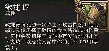 《柏德之門3》屬性點都有什麽用？屬性詳解