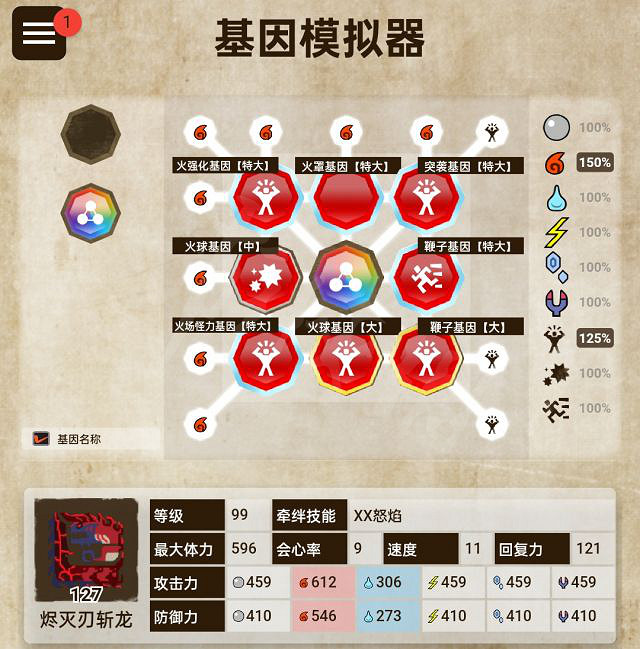 《魔物獵人物語2》彈燼滅刃基因怎麽搭配？彈燼滅刃基因搭配心得