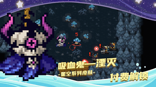 《元氣騎士》吸血鬼星空皮膚怎麽樣 吸血鬼湮滅皮膚特效展示 《元氣騎士》吸血鬼星空皮膚怎麽樣 吸血鬼湮滅皮膚特效展示