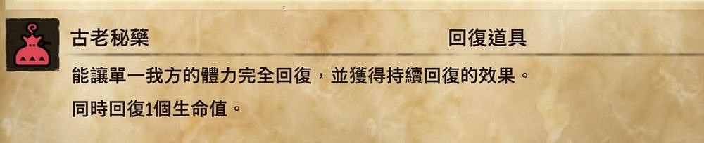 《魔物獵人物語2》古老秘藥怎麽得？古老秘藥獲得方法分享