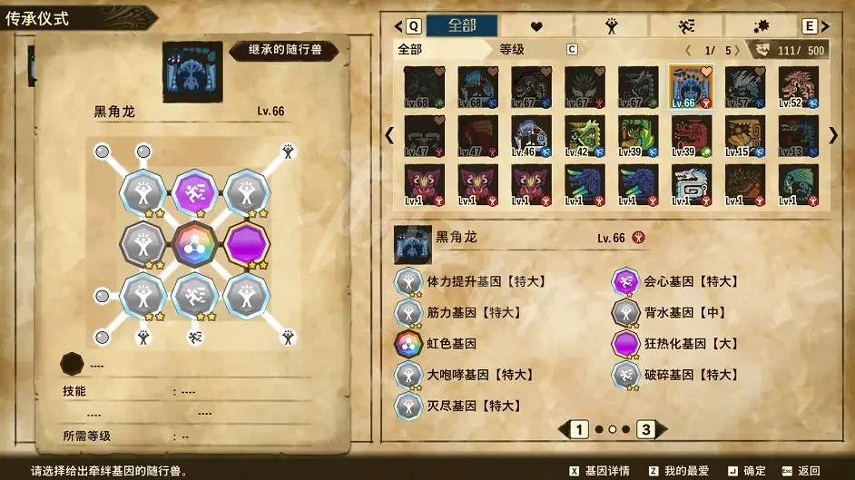 《魔物獵人物語2》黑角龍基因怎麽搭配？黑角龍基因搭配推薦