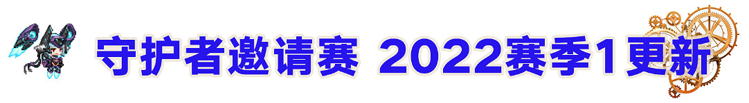 《守望傳說》1月6日更新公告 新英雄光炮登場