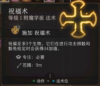 《柏德之門3》牧師怎麽樣 牧師職業詳解