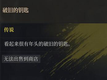 《神佑釋放》破舊的鑰匙怎麽獲得?破舊的鑰匙獲得方法 《神佑釋放》破舊的鑰匙怎麽獲得?破舊的鑰匙獲得方法