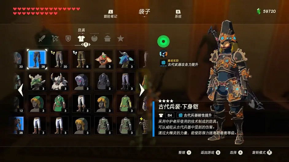 《塞爾達傳說曠野之息》古代兵裝如何升級？古代兵裝升級材料介紹