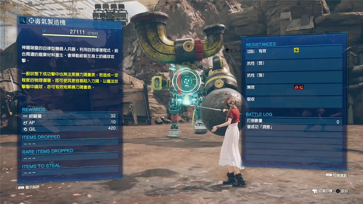 《最終幻想(太空戰士)7重製版》戰鬥實用技巧介紹 新人怎麽戰鬥