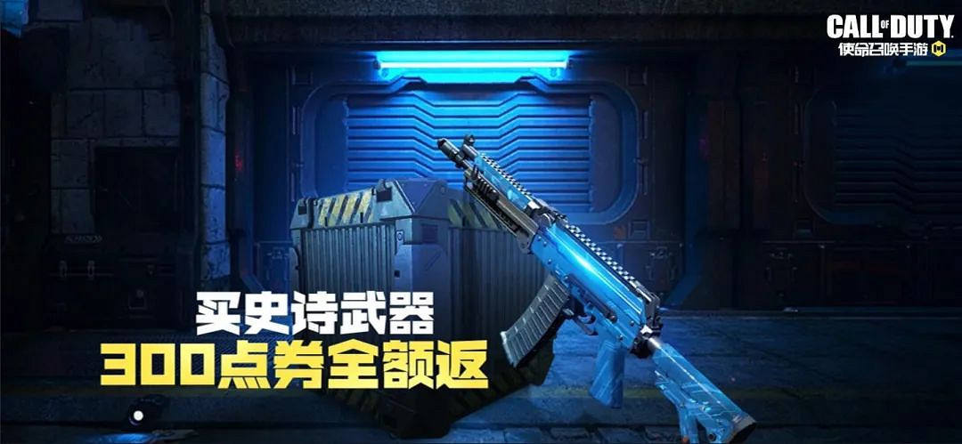 《決勝時刻：Mobile》1月7日活動匯總 新地圖破冰船上線一槍一個模式返場