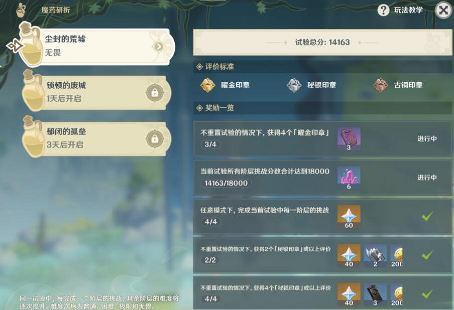 《原神》魔藥研析活動任務玩法技巧 魔藥研析活動任務怎麽做? 《原神》魔藥研析活動任務玩法技巧 魔藥研析活動任務怎麽做?