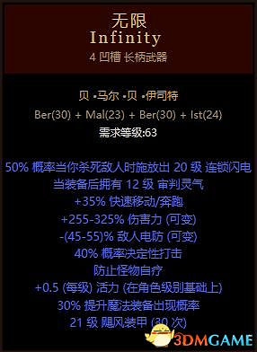 《暗黑破壞神2:獄火重生》符文之語底材選擇 符文之語使用心得 《暗黑破壞神2:獄火重生》符文之語底材選擇 符文之語使用心得