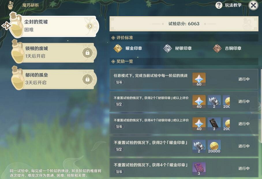 《原神》魔藥研析活動任務玩法技巧 魔藥研析活動任務怎麽做? 《原神》魔藥研析活動任務玩法技巧 魔藥研析活動任務怎麽做?