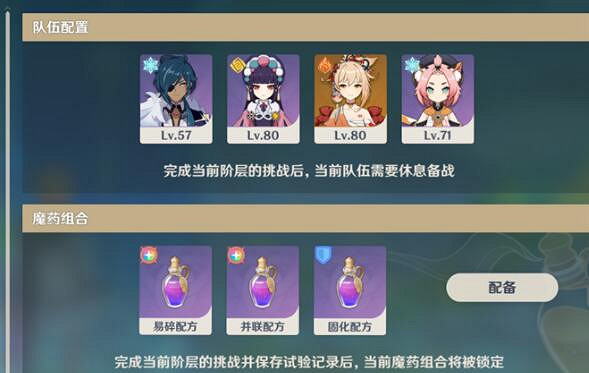 《原神》魔藥研析挑戰用什麽隊伍?塵封的荒墟挑戰隊伍搭配心得 《原神》魔藥研析挑戰用什麽隊伍?塵封的荒墟挑戰隊伍搭配心得