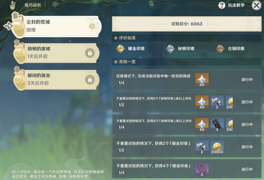 《原神》魔藥研析活動任務玩法技巧 魔藥研析活動任務怎麽做? 《原神》魔藥研析活動任務玩法技巧 魔藥研析活動任務怎麽做?