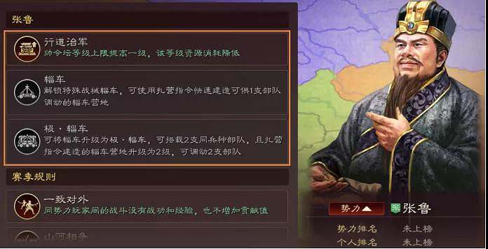 《三國志戰略版》21統禦隊伍推薦 官渡之戰劇本張魯勢力21禦陣容 《三國志戰略版》21統禦隊伍推薦 官渡之戰劇本張魯勢力21禦陣容