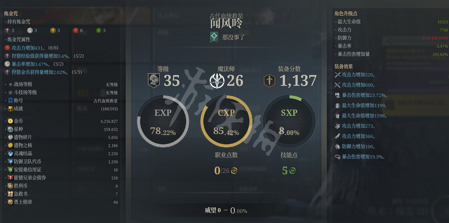 《神佑釋放》魔法師野性純冰流打法思路 野性純冰流怎麽搭配？