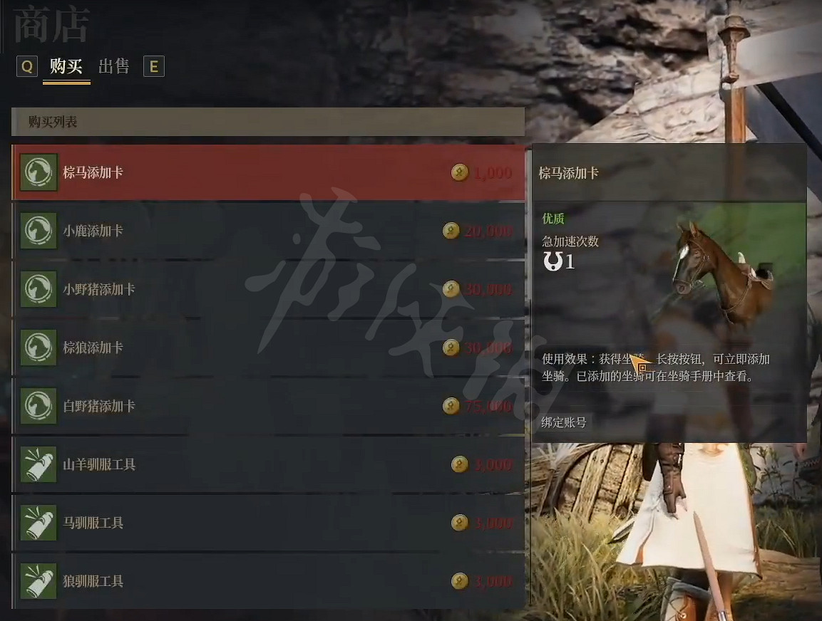《神佑釋放》坐騎商店在哪?坐騎商店功能介紹 《神佑釋放》坐騎商店在哪?坐騎商店功能介紹