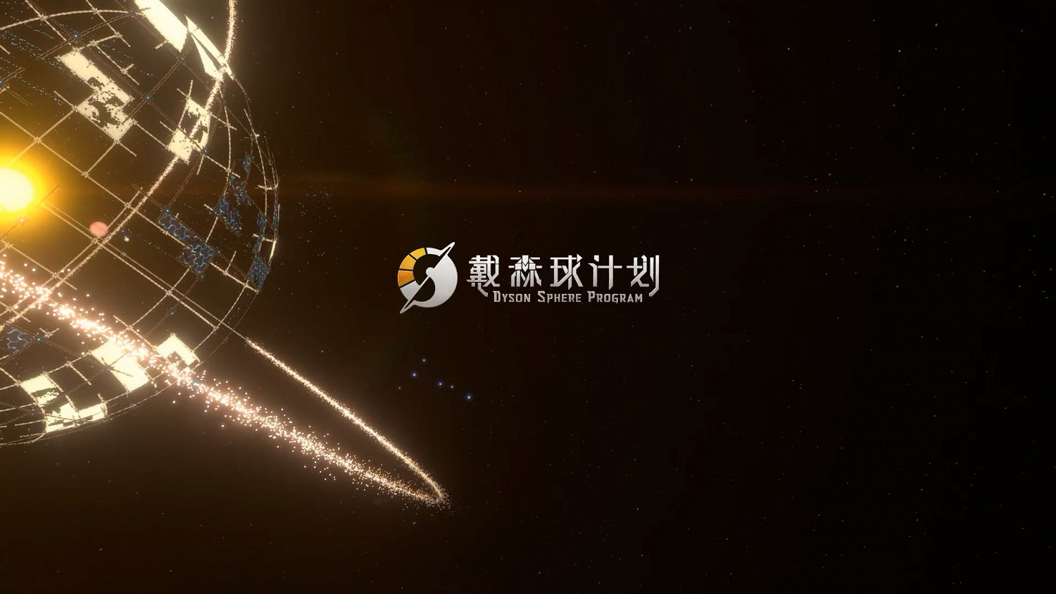 B站遊戲大賞：《戴森球計劃》大更新1月20日上線