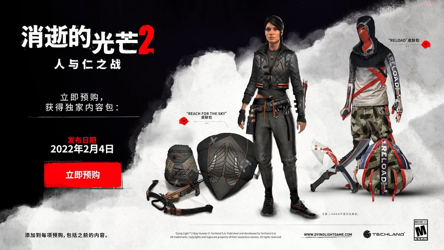 B站遊戲大賞：《垂死之光2》中文解說預告