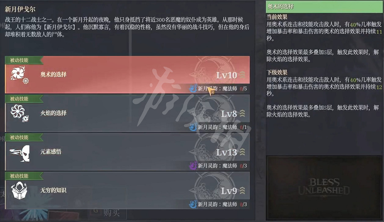 《神佑釋放》火奧法師怎麽加點？火奧法師技能加點思路