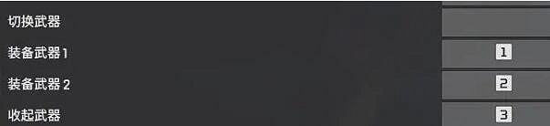 《Apex英雄》切槍失誤怎麽辦?切槍按鍵設定攻略 《Apex英雄》切槍失誤怎麽辦?切槍按鍵設定攻略