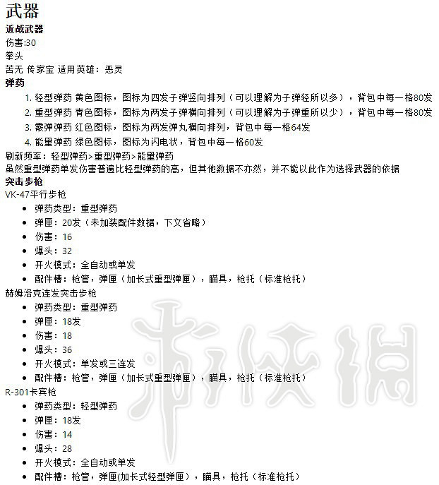 《Apex英雄》全武器資料分析 遊戲哪吧武器好 《Apex英雄》全武器資料分析 遊戲哪吧武器好