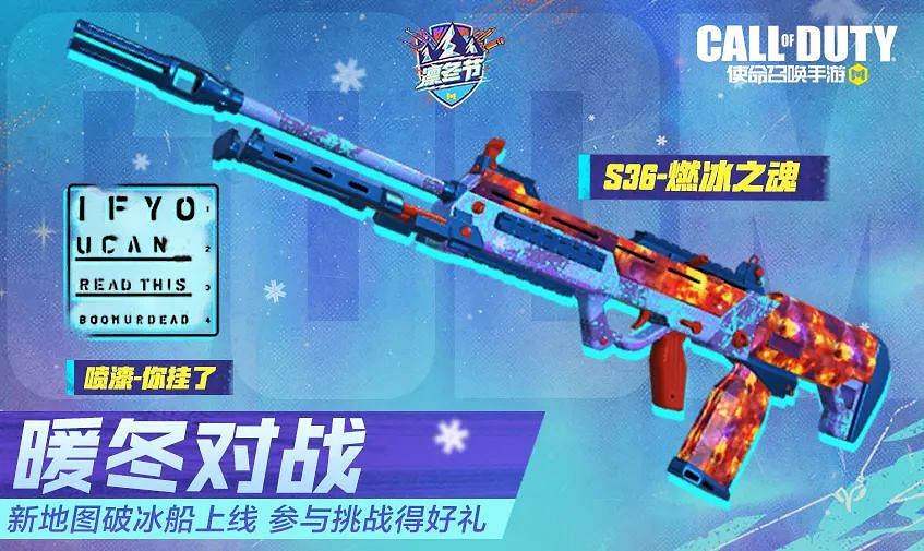 《決勝時刻：Mobile》1月7日活動匯總 新地圖破冰船上線一槍一個模式返場