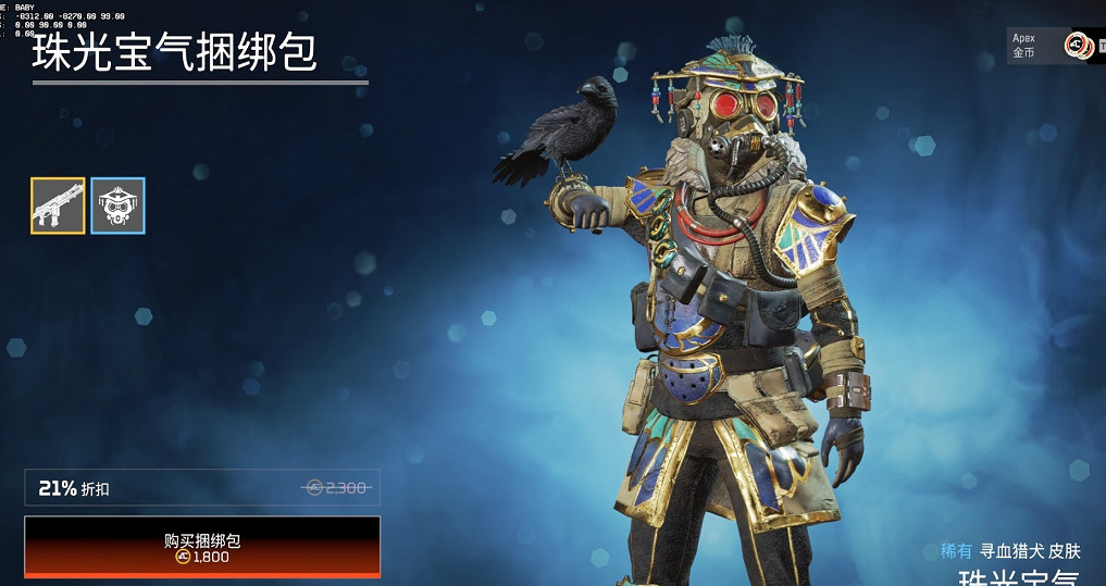 《Apex英雄》每周商店更新了什麽？12.15商店更新一覽