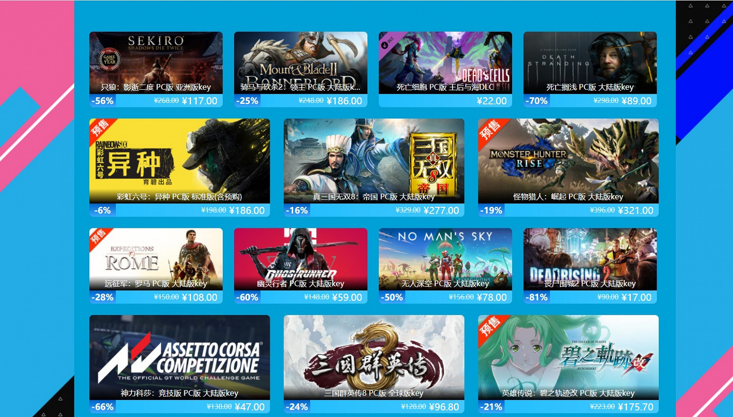 嗶哩嗶哩遊戲大賞特惠開啟！WeGame、育碧等5家商城大作限時折扣