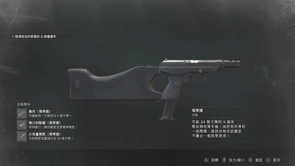 《惡靈古堡2重製版》武器配件如何收集?裡昂篇武器及配件收集攻略分享 《惡靈古堡2重製版》武器配件如何收集?裡昂篇武器及配件收集攻略分享