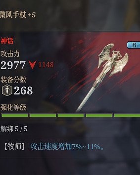 《神佑釋放》獅心牧師裝備用什麽好?獅心牧師神佑技能選擇心得 《神佑釋放》獅心牧師裝備用什麽好?獅心牧師神佑技能選擇心得