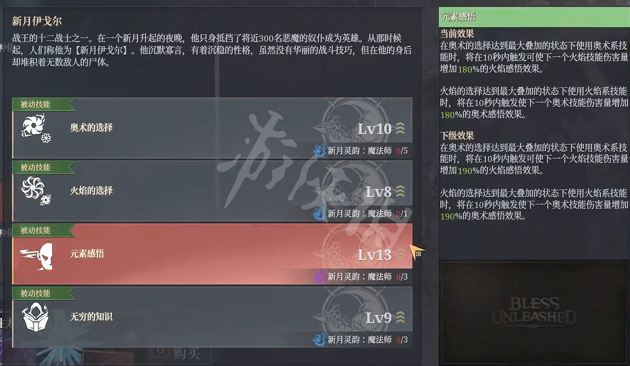 《神佑釋放》火奧法師怎麽加點？火奧法師技能加點思路