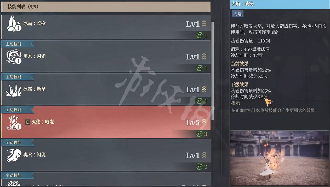 《神佑釋放》火奧法師怎麽加點？火奧法師技能加點思路