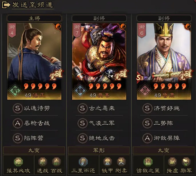 《三國志戰略版》三勢法正陣容推薦 法正典韋三勢陣戰法搭配攻略 《三國志戰略版》三勢法正陣容推薦 法正典韋三勢陣戰法搭配攻略