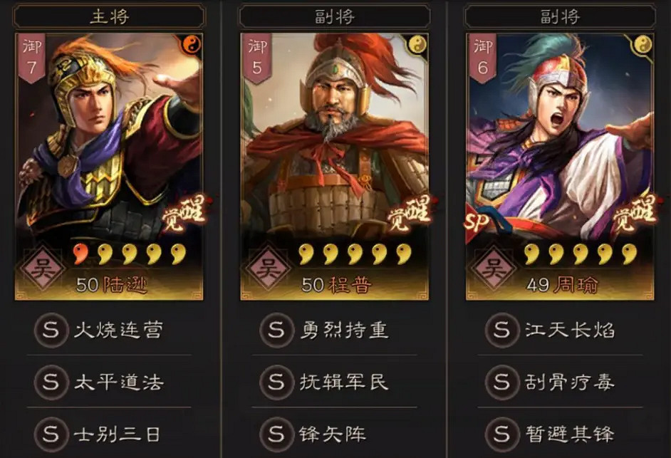 《三國志戰略版》陸程周陣容推薦 陸遜程普周瑜戰法搭配攻略 《三國志戰略版》陸程周陣容推薦 陸遜程普周瑜戰法搭配攻略