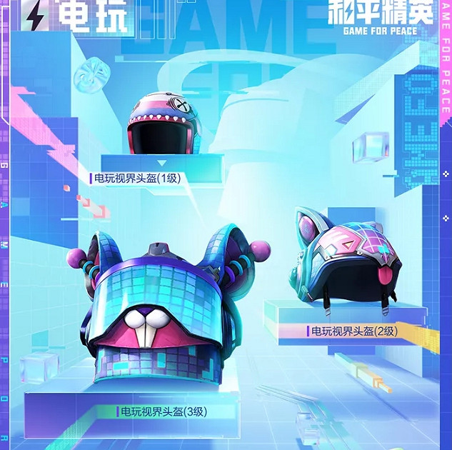 《和平精英》電玩視界皮膚多少錢 電玩視界價格 《和平精英》電玩視界皮膚多少錢 電玩視界價格