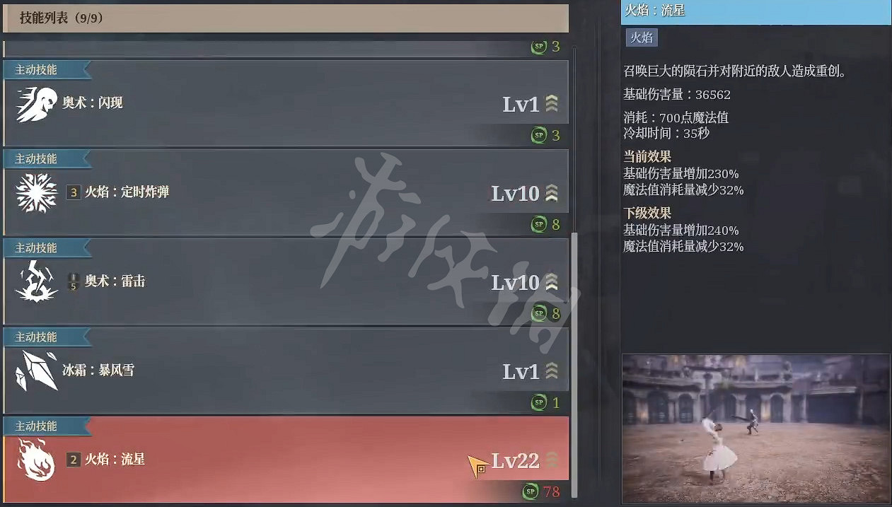 《神佑釋放》火奧法師怎麽加點？火奧法師技能加點思路