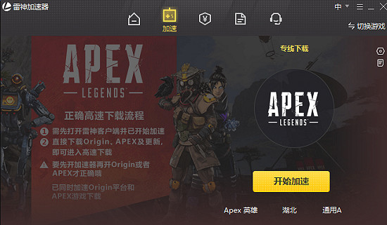 《Apex英雄》用什麽加速器好?快速下載方法推薦 《Apex英雄》用什麽加速器好?快速下載方法推薦