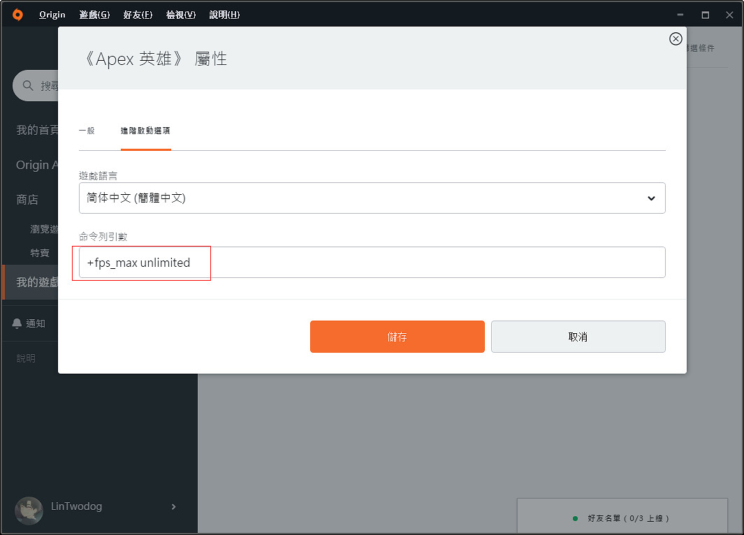 《Apex英雄》幀數限制解除方法分享 幀數限制怎麽解除
