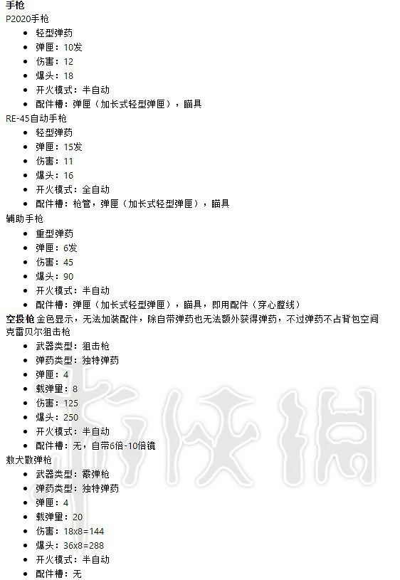 《Apex英雄》全武器資料分析 遊戲哪吧武器好 《Apex英雄》全武器資料分析 遊戲哪吧武器好