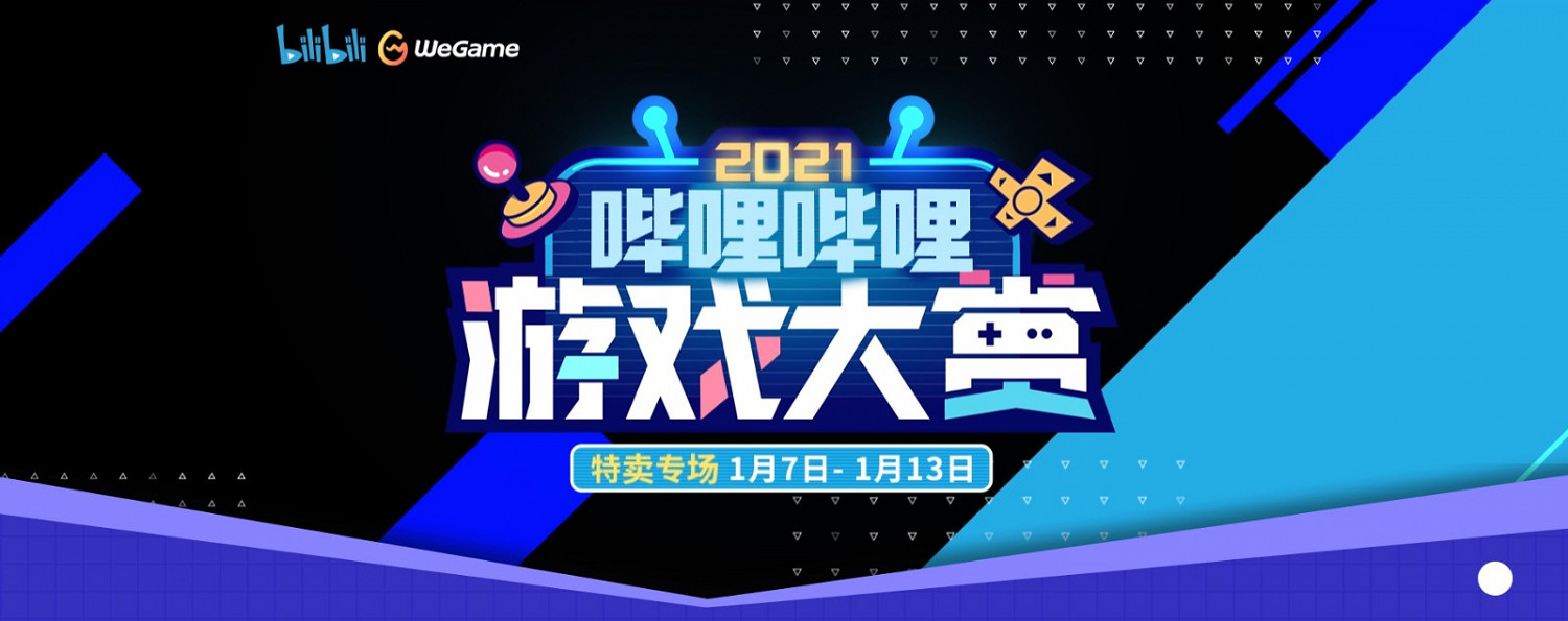 嗶哩嗶哩遊戲大賞特惠開啟！WeGame、育碧等5家商城大作限時折扣