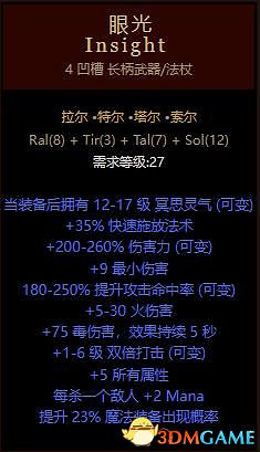 《暗黑破壞神2:獄火重生》符文之語底材選擇 符文之語使用心得 《暗黑破壞神2:獄火重生》符文之語底材選擇 符文之語使用心得