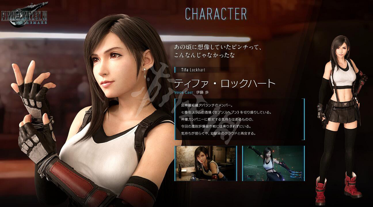 《最終幻想(太空戰士)7重製版》蒂法背景資料介紹 新人物資料介紹？