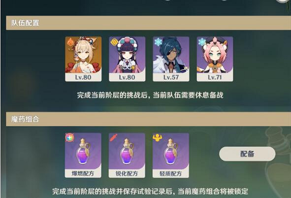 《原神》魔藥研析挑戰用什麽隊伍?塵封的荒墟挑戰隊伍搭配心得 《原神》魔藥研析挑戰用什麽隊伍?塵封的荒墟挑戰隊伍搭配心得