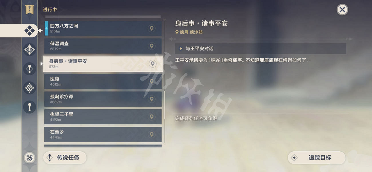 《原神》身後事諸事平安怎麽觸發？身後事諸事平安任務玩法一覽