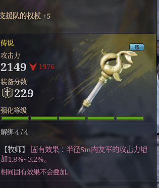 《神佑釋放》獅心牧師裝備用什麽好?獅心牧師神佑技能選擇心得 《神佑釋放》獅心牧師裝備用什麽好?獅心牧師神佑技能選擇心得