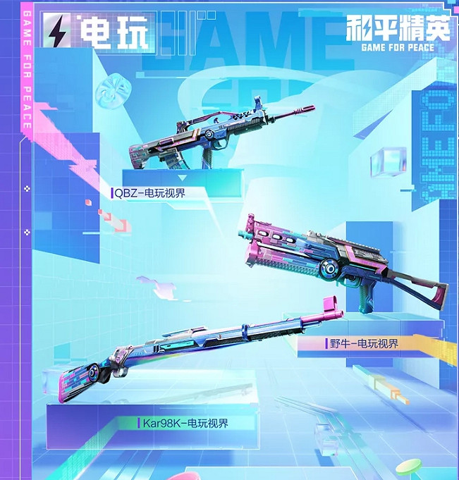 《和平精英》電玩視界皮膚怎麽獲取 電玩視界獲取方法 《和平精英》電玩視界皮膚怎麽獲取 電玩視界獲取方法